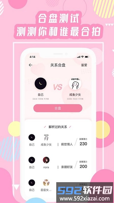 准了星座app截图2