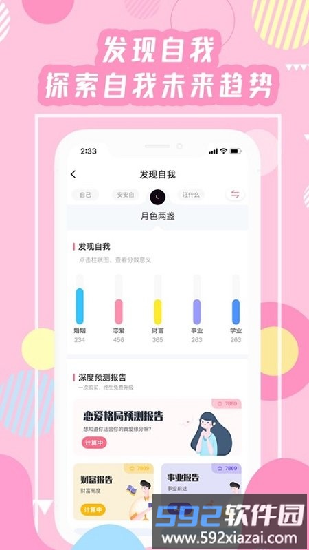 准了星座app截图3