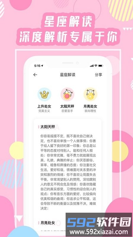 准了星座app截图4