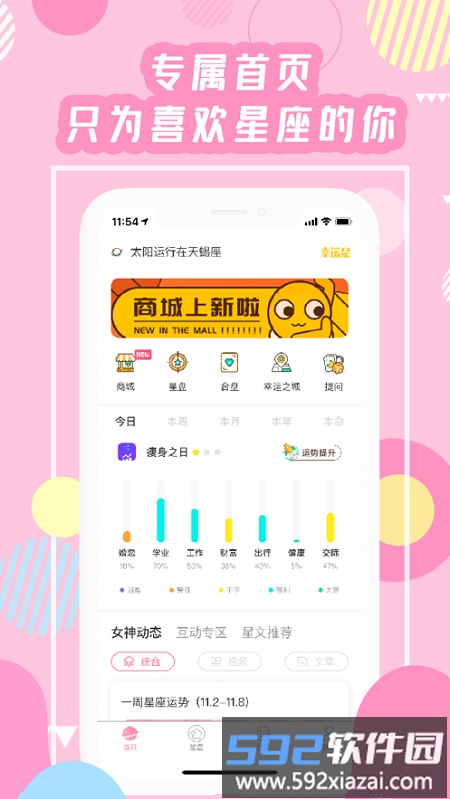 准了星座app截图5