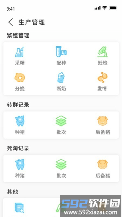 智慧猪家app截图1