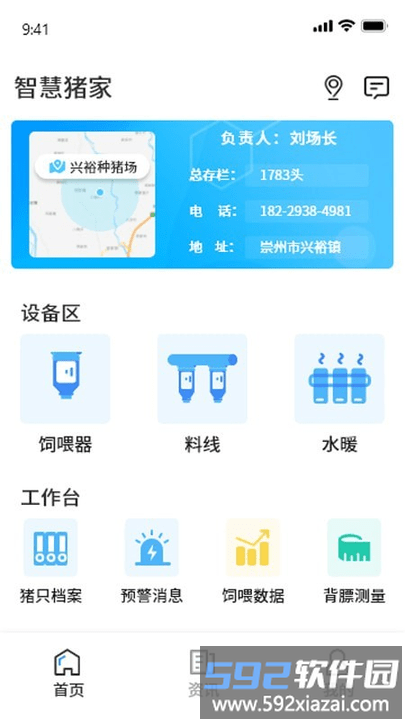 智慧猪家app截图2