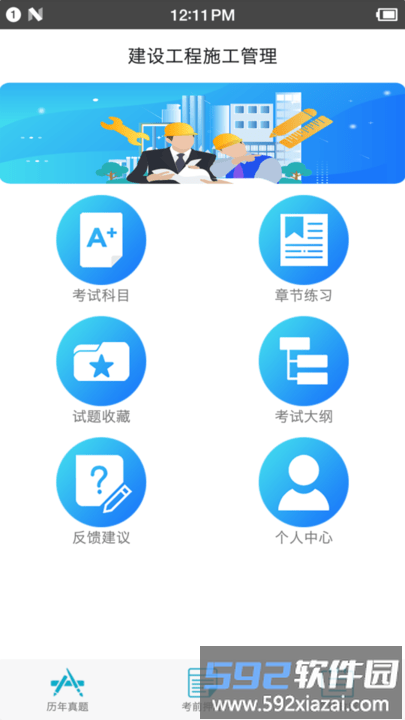二级建造师宝典app2025最新版截图1