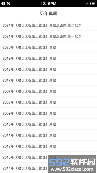 二级建造师宝典app2025最新版截图2