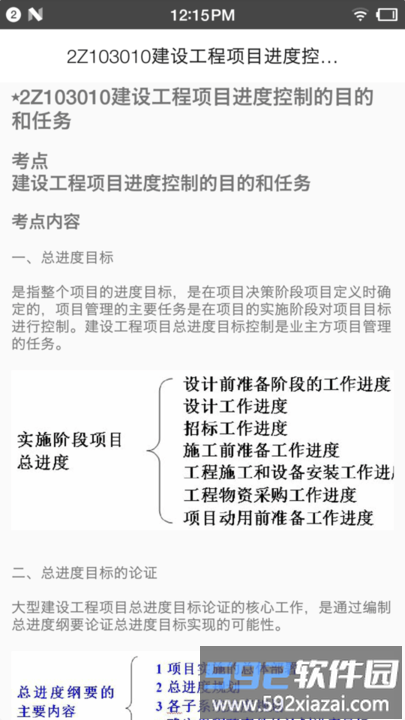 二级建造师宝典app2025最新版截图3