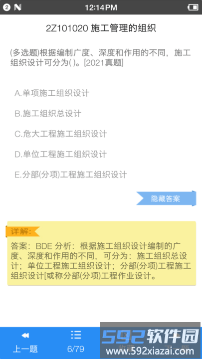 二级建造师宝典app2025最新版截图4