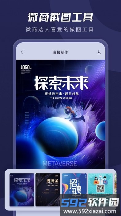 微商截图超人app截图2