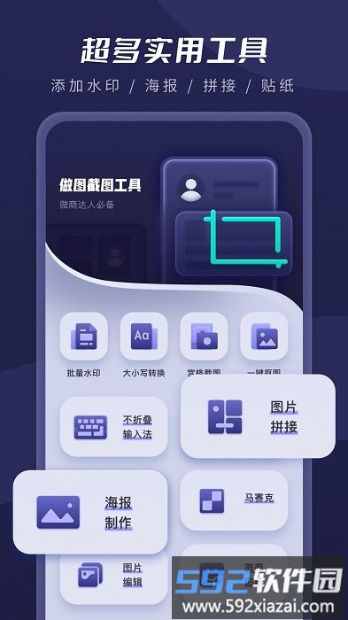 微商截图超人app截图4