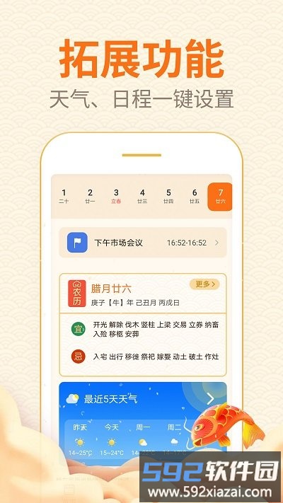 口袋日历手机版截图1