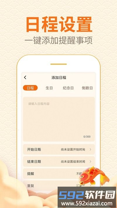 口袋日历手机版截图2