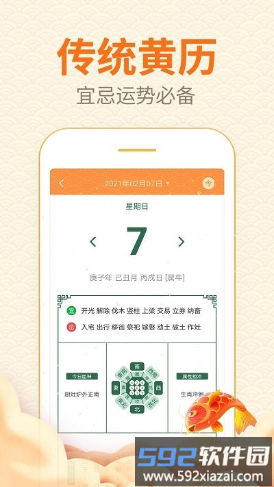 口袋日历手机版截图3