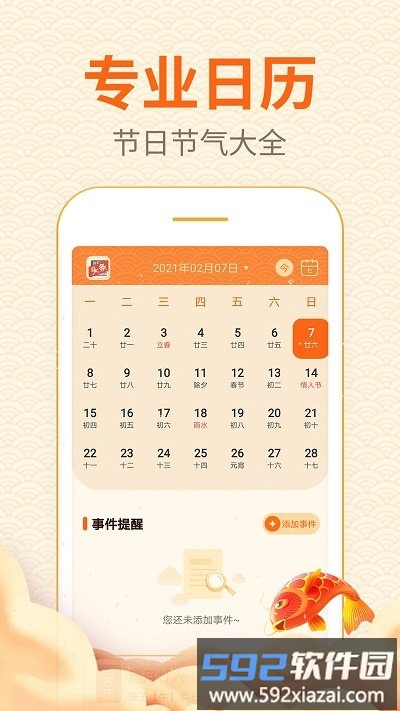 口袋日历手机版截图4