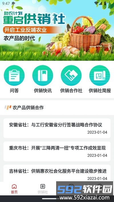 嘉团福app截图2