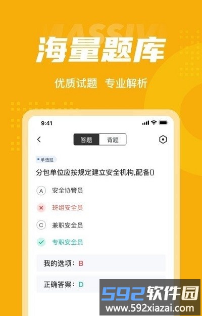 安全员考试聚题库软件截图1