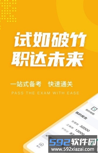 安全员考试聚题库软件截图2