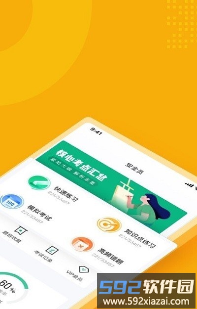 安全员考试聚题库软件截图3