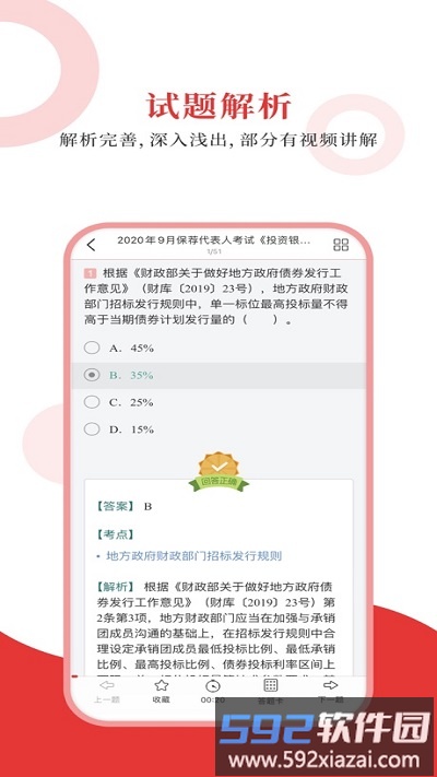 保荐代表人圣题库官方版截图3