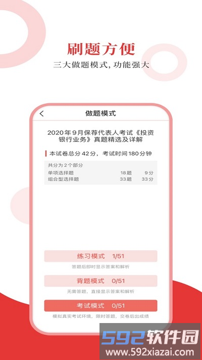 保荐代表人圣题库官方版截图4