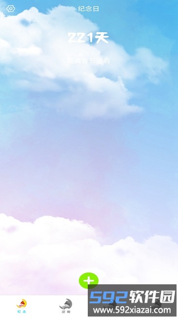 睡觉时间手机版截图2