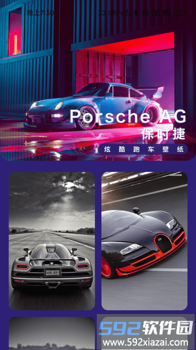 迅捷充电app手机版截图1