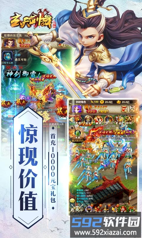 玄天剑舞手游最新版下载