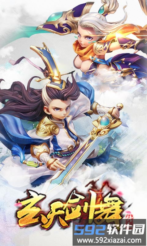 玄天剑舞手游最新版截图2