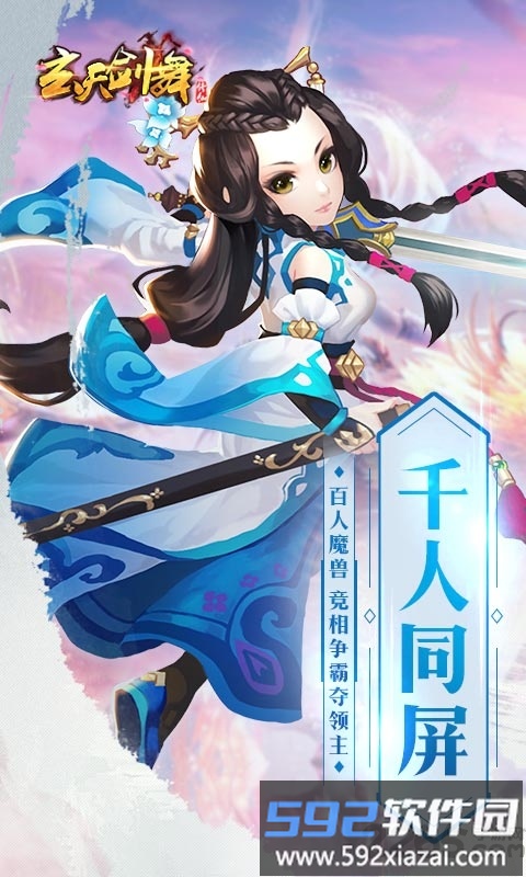 玄天剑舞手游最新版截图4