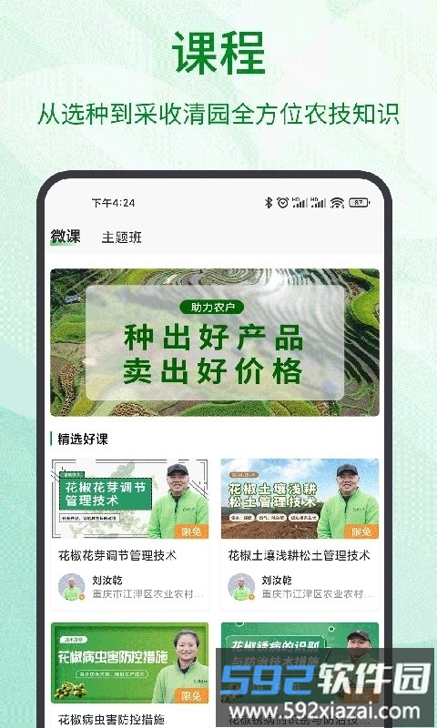 趣农天下app(更名趣农学堂)截图1