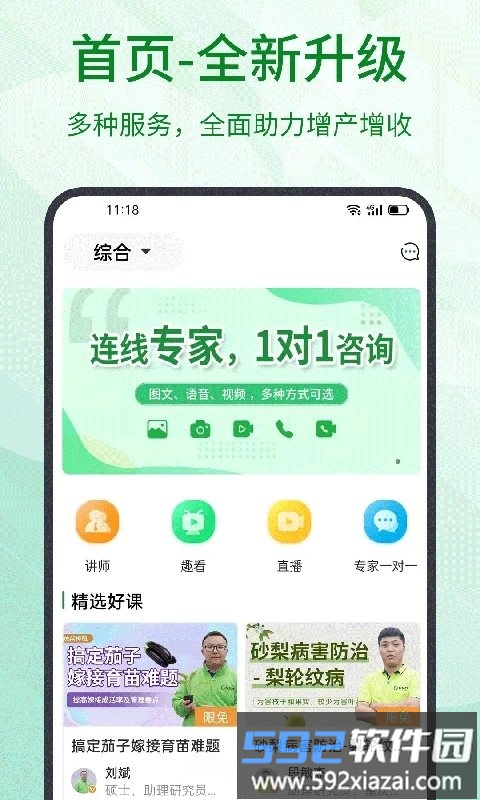 趣农天下app(更名趣农学堂)截图2