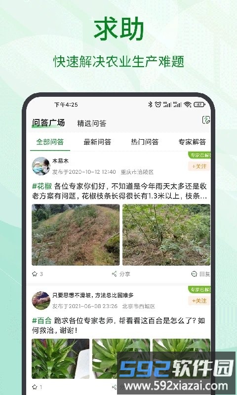 趣农天下app(更名趣农学堂)截图3