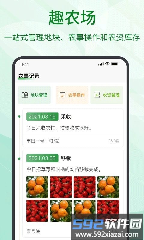 趣农天下app(更名趣农学堂)截图4