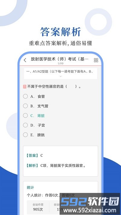 放射医学圣题库app截图2