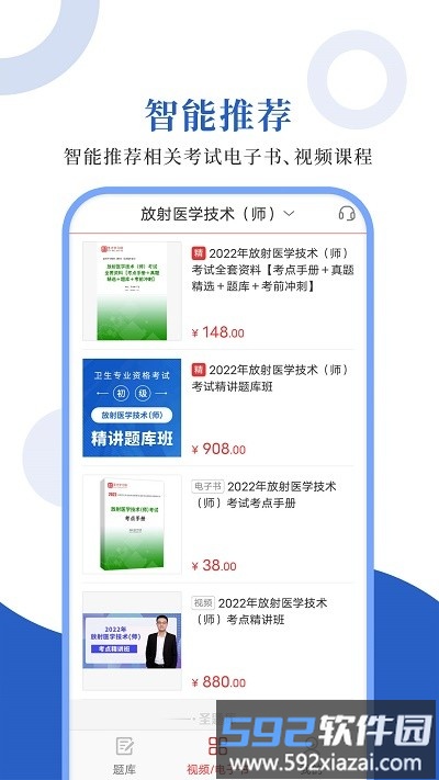 放射医学圣题库app截图3