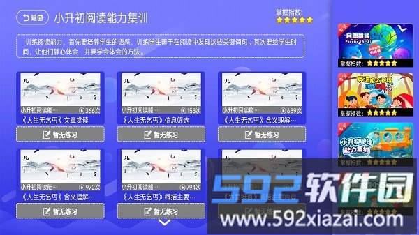 小学语文数学英语同步课堂免费版软件截图1