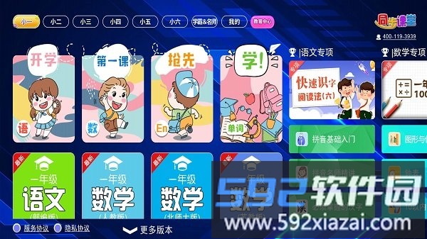 小学语文数学英语同步课堂免费版软件截图2