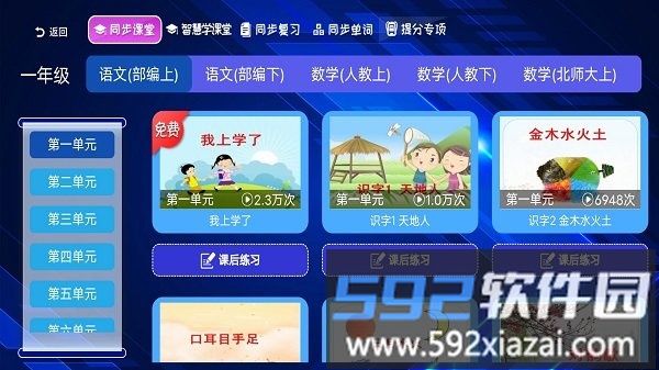 小学语文数学英语同步课堂免费版软件截图3