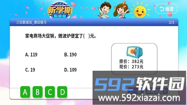 小学语文数学英语同步课堂免费版软件截图4