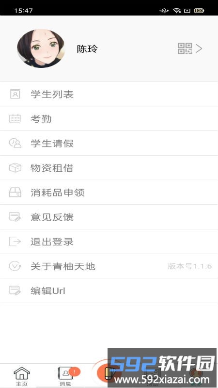 青柚天地app截图1