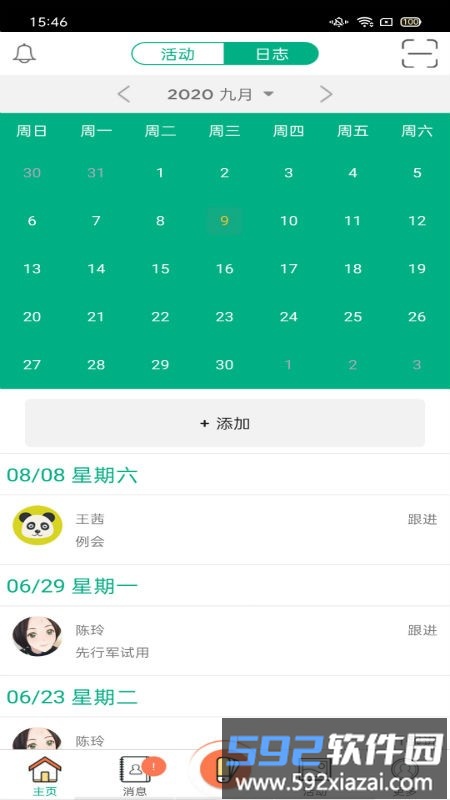 青柚天地app截图3