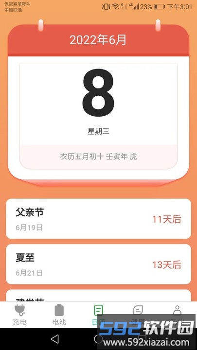 公牛充电手机版截图1