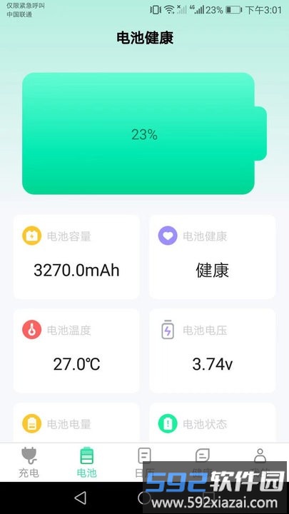 公牛充电手机版截图2