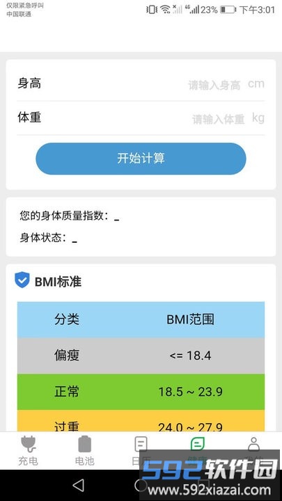 公牛充电手机版截图3