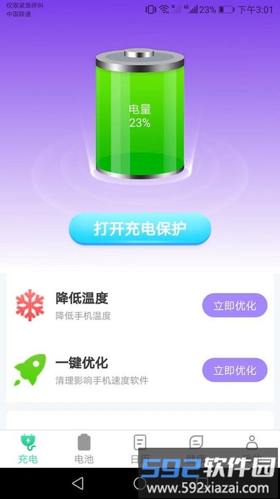 公牛充电手机版截图4