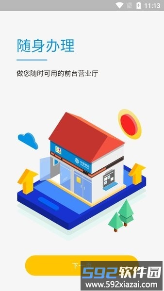 湖北移动网格通行销助手小蜜蜂2025截图1