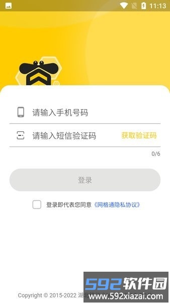 湖北移动网格通行销助手小蜜蜂2025截图3