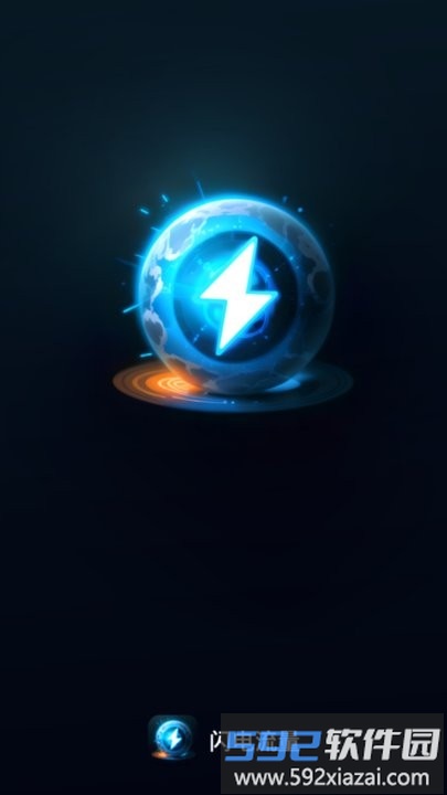 闪电流量手机版截图3