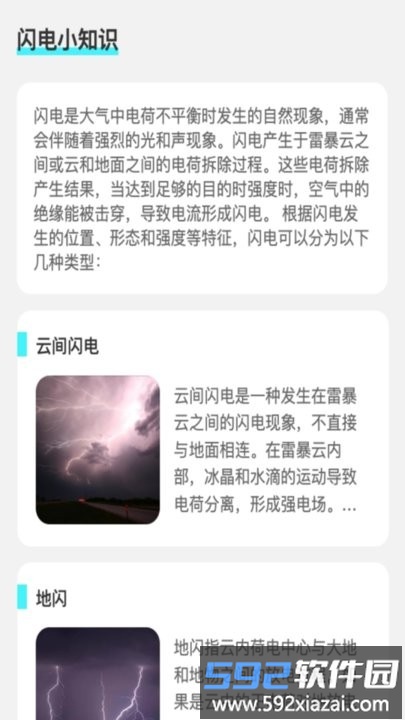 闪电流量手机版截图4