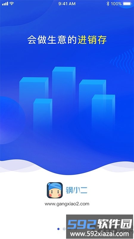 钢小二手机app截图4