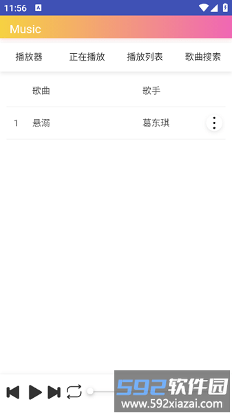 墨音乐播放器手机版截图1