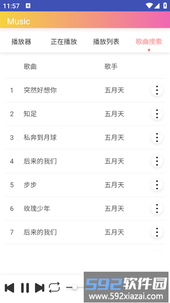 墨音乐播放器手机版截图2